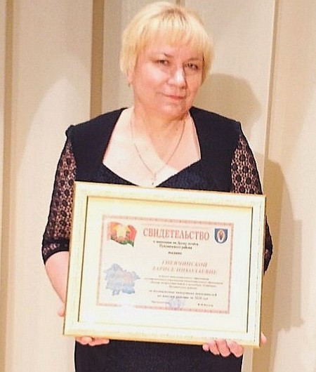 Гняўчынская Ларыса Мікалаеўна