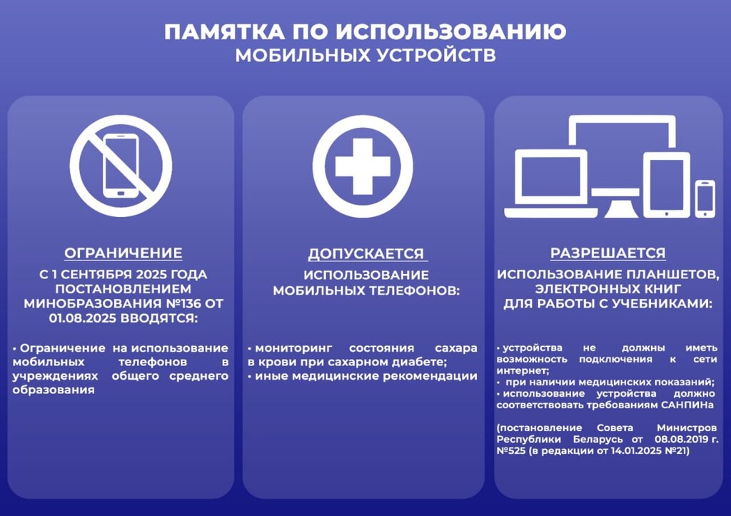 памятка по использованию мобильных устройств