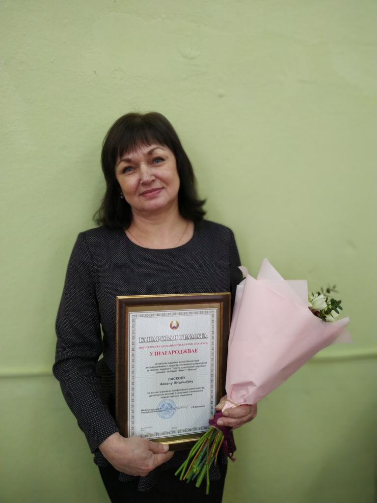 Ласкова Аксана Вітальеўна