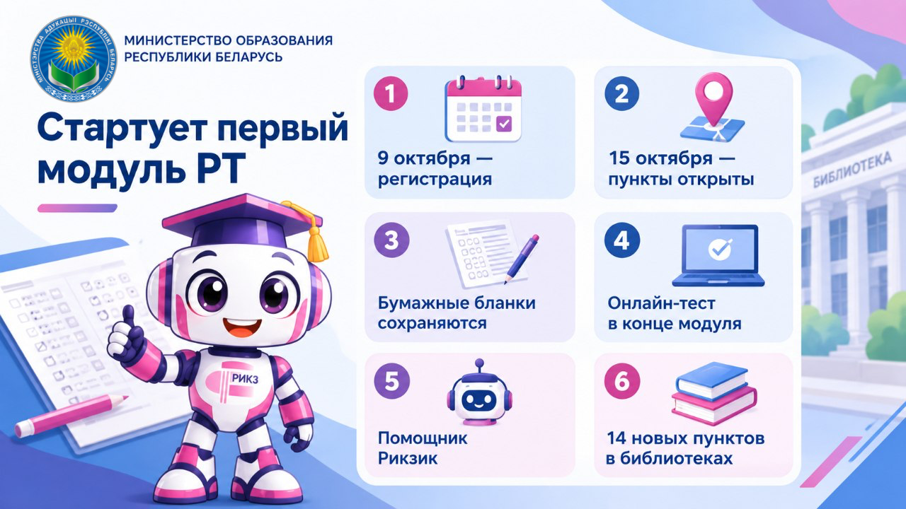 Репетиционное тестирование в новом формате: регистрация на первый модуль стартует 9 октября