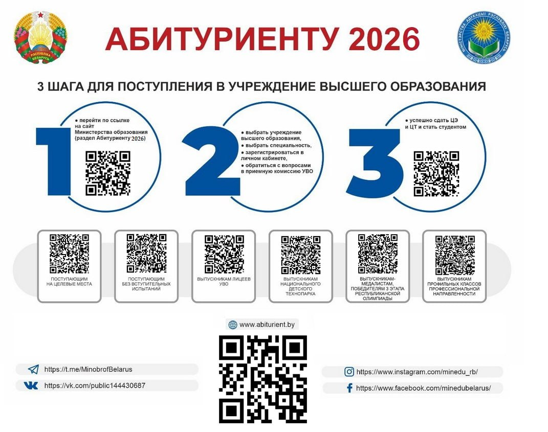 A course on quality will explore how Belarus prepares the future workforce through admission in 2026