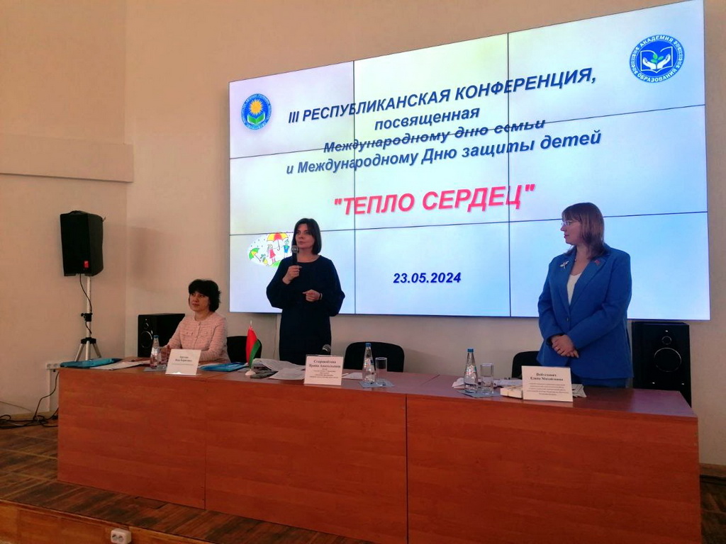III Республиканская конференция «Тепло сердец», посвященная Международному Дню семьи и Международному Дню защиты детей III Республиканская конференция «Тепло сердец», посвященная Международному Дню семьи и Международному Дню защиты детей
