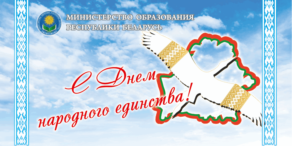 С Днём народного единства С Днём народного единства