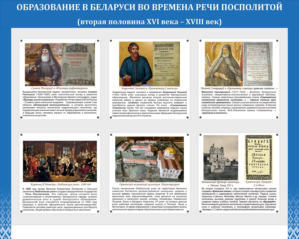 Образование в Беларуси: истоки, история, современность