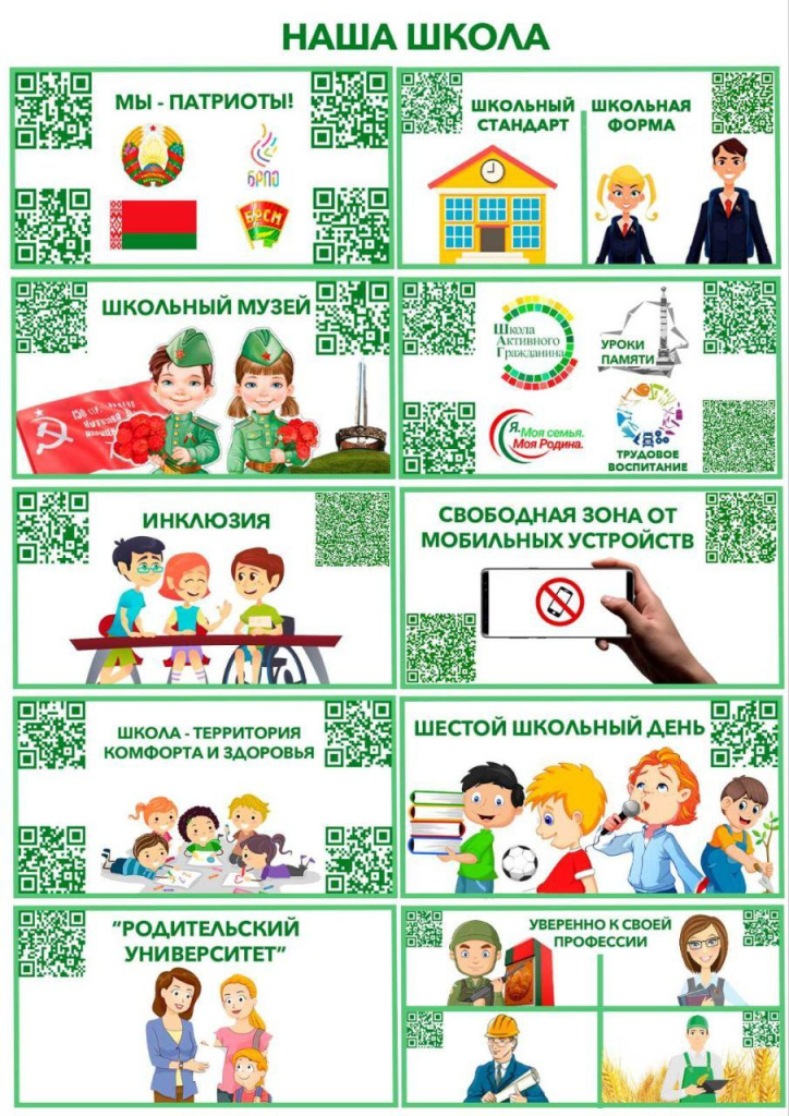 Наша школа
