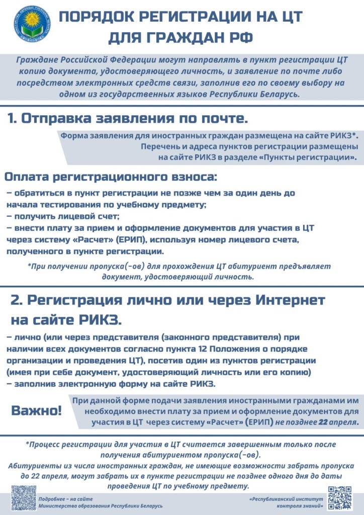 порядок регистрации на ЦТ для граждан РФ