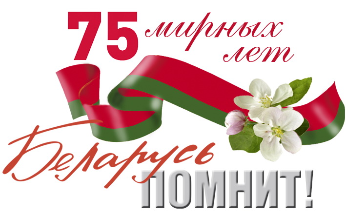 75 мирных лет.jpg