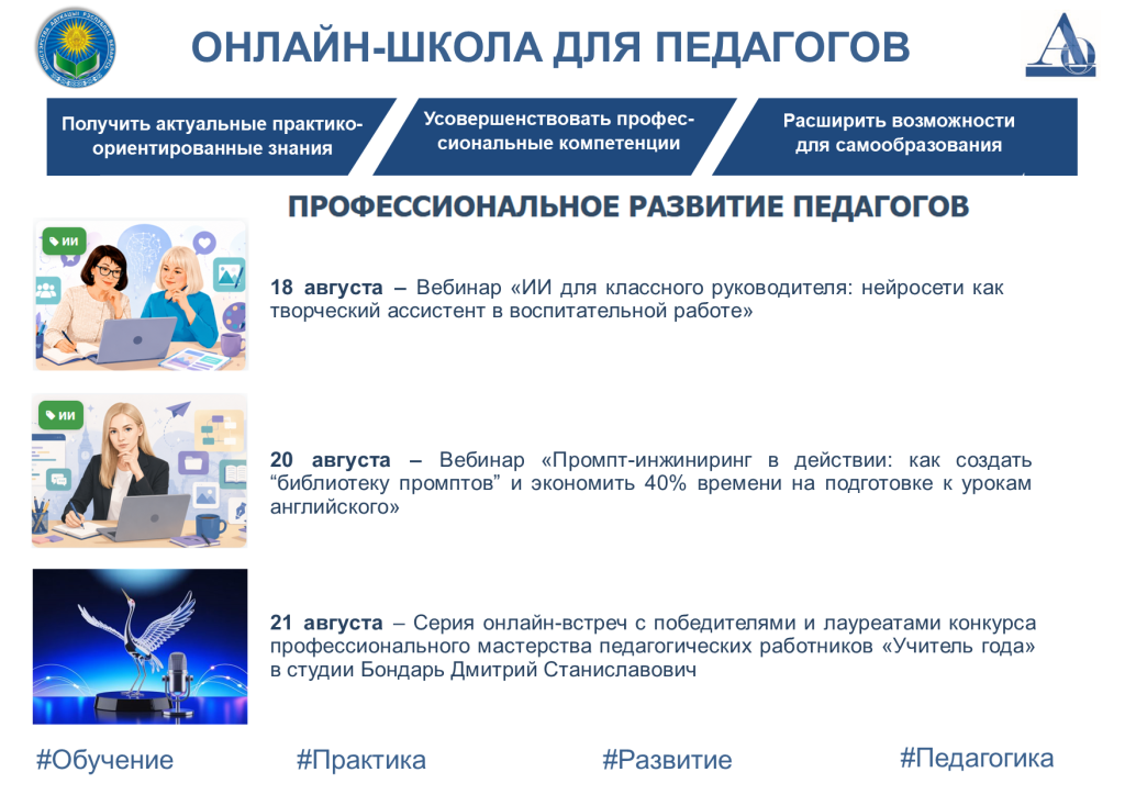 ОНЛАЙН-ШКОЛА ДЛЯ ПЕДАГОГОВ АВГУСТ