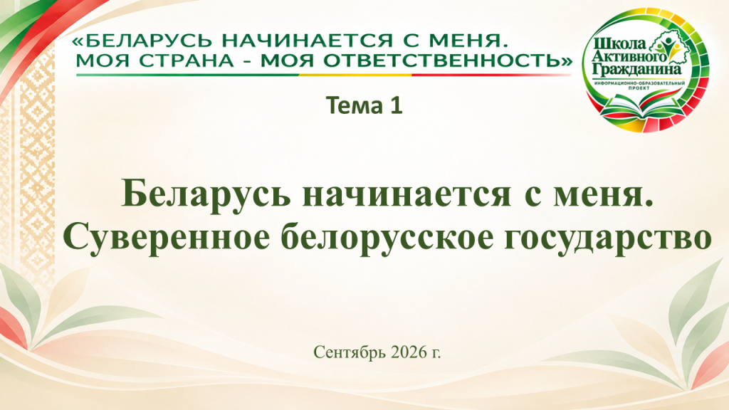 Shag_09_2026_1.png