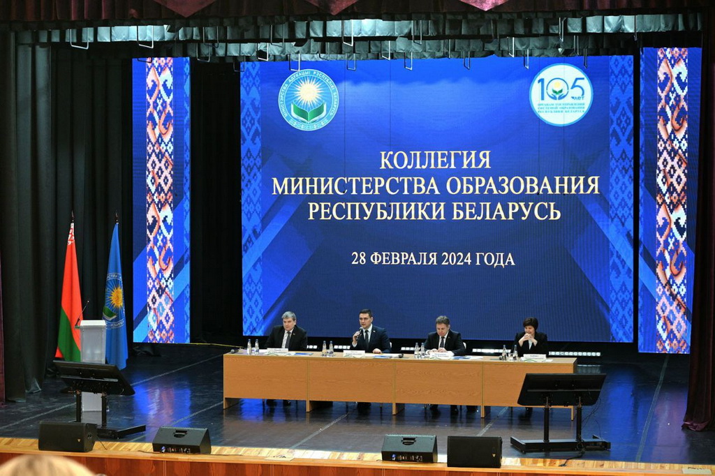заседание коллегии Министерства образования «Об итогах работы Министерства образования Республики Беларусь за 2023 год и основных задачах на 2024 год»