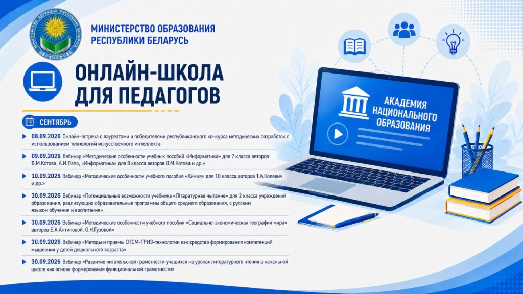 ОНЛАЙН-ШКОЛА ДЛЯ ПЕДАГОГОВ
