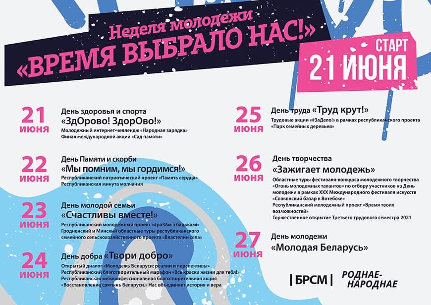 Неделя молодежи