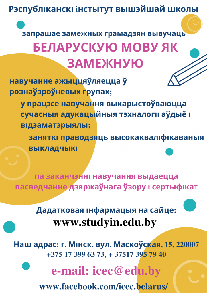 РИВШ_беларуская мова як замежная.png