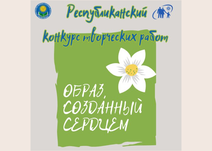 Образ, созданный сердцем