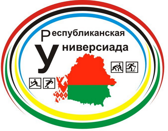 Республиканская универсиада