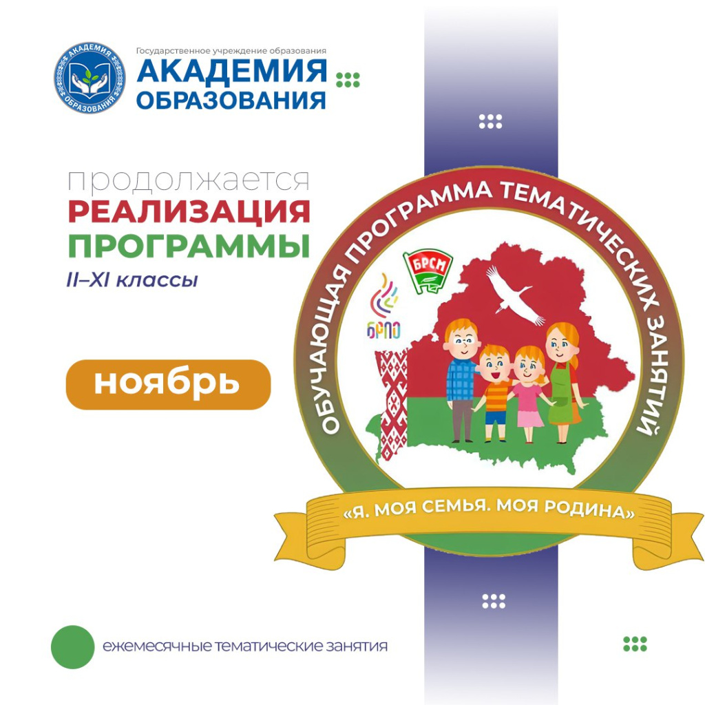 фото ГУО &laquo;Академия образования&raquo;