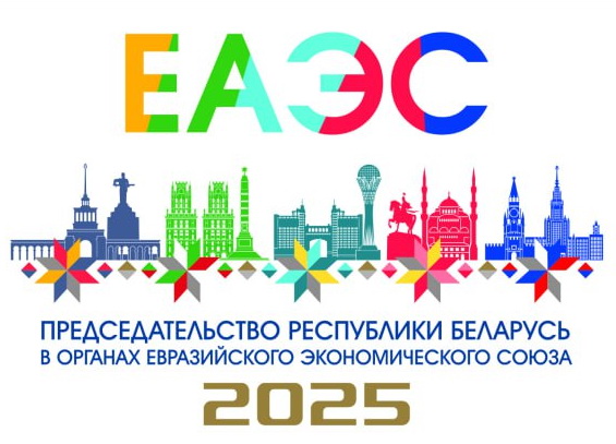 ЕАЭС