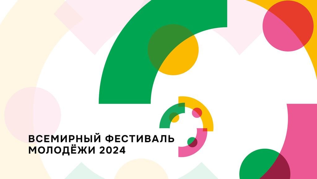 Всемирный фестиваль молодёжи