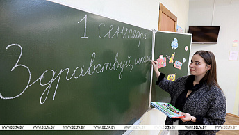 1 сентября во всех учреждениях общего среднего образования Беларуси пройдут торжественные мероприятия и единый урок «Знания сегодня – сила и процветание Беларуси завтра»