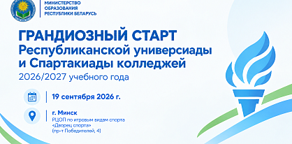 Республиканская универсиада и Спартакиада колледжей открывают новый спортивный сезон