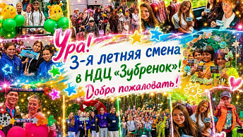 В «Зубрёнке» стартовала учебная смена для победителей республиканских олимпиад