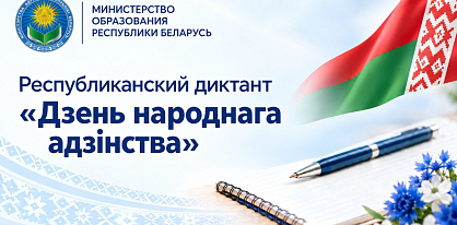 Праздник грамотности и единства