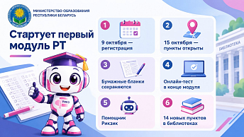 Trial testing in a new format: registration for the first module opens October 9