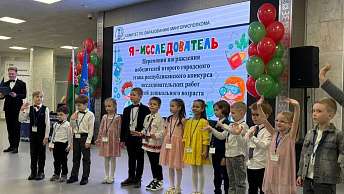 Третий этап республиканского конкурса «Я – исследователь» объединяет юных талантов со всей Беларуси