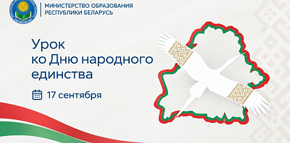 В школах страны пройдет урок, посвященный Дню народного единства