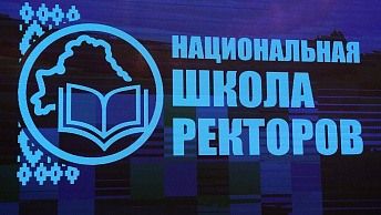 Second National School of Rectors to be held in Minsk. Emphasis on university of the future and technological sovereignty